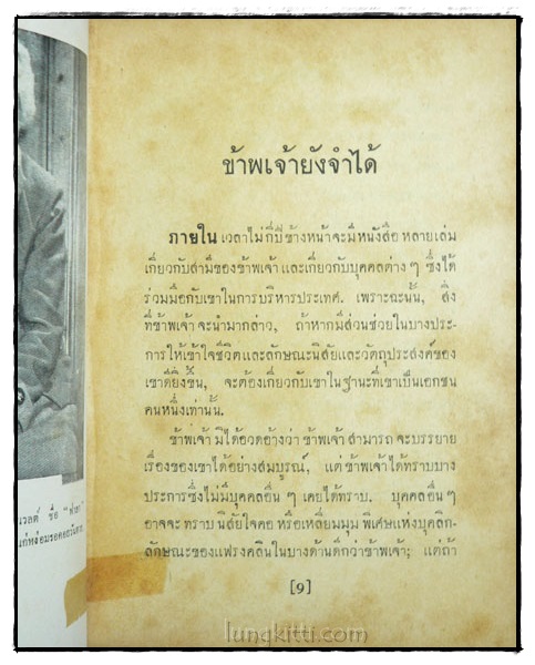 ข้าพเจ้ายังจำได้ (Thai Remember) */ เอลินอร์ โรสเวลต์ 022466