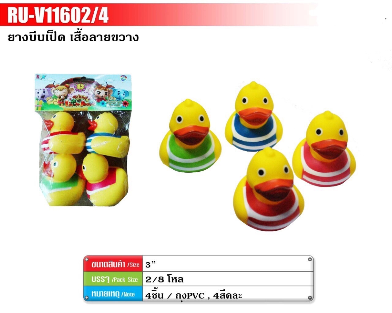 V11602 ของเล่นเป็ดยางบีบ ของเล่นเป็ดลอยน้ำ ของเล่นในน้ำ ถุงละ