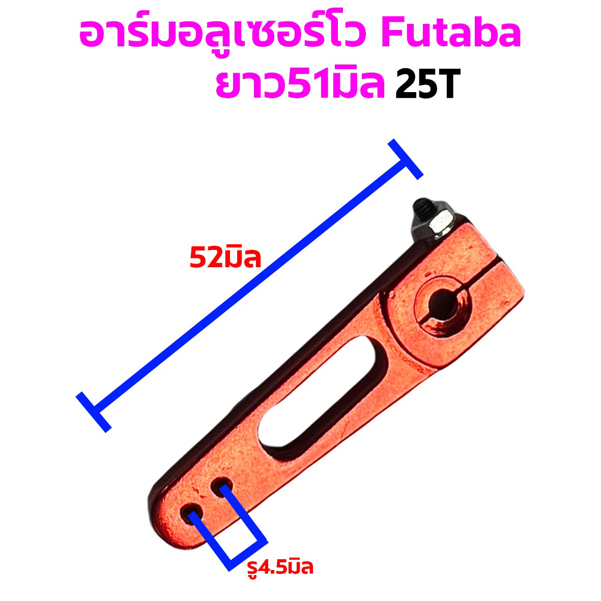 อาร์มเซอร์โว อลู Futaba Servo Arm 25T (51mm.) - สีแดง