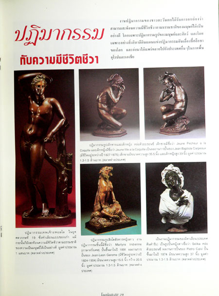 นิตยสาร โลกนักสะสม ปีที่ 1 ฉบับที่ 10 ประจำเดือนมิถุนายน พ.ศ. 2541 023115