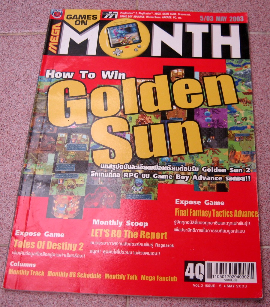 Mega MONTH ฉบับ Golden Sun