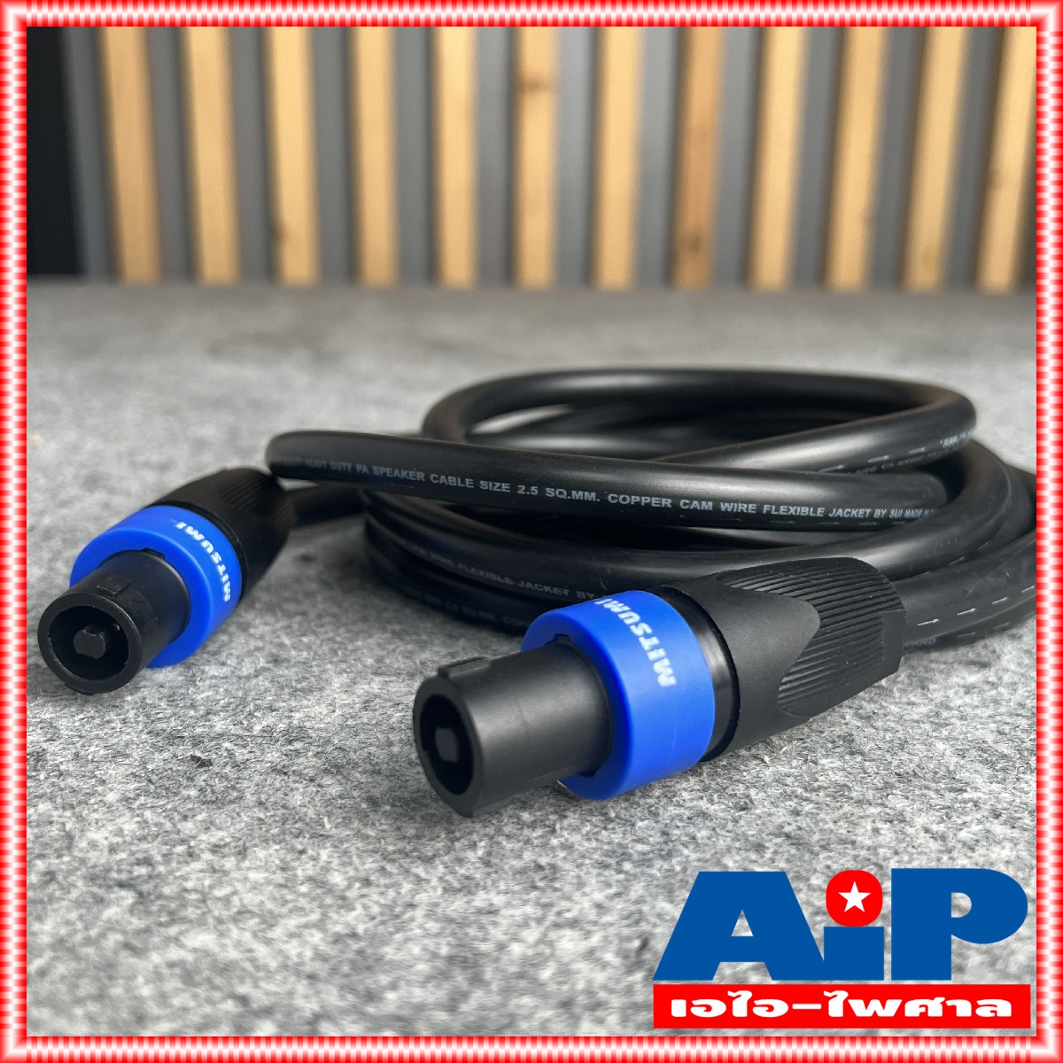 ยาว3เมตร สายลำโพง2x2.5 พร้อมSPEAKONหัวท้าย ราคาสินค้าต่อ1เส้น สายลำโพง UNICORN พร้อมใช้งาน สายลำโพงสเปคคอนหัวท้าย เอไอ-ไพศาล