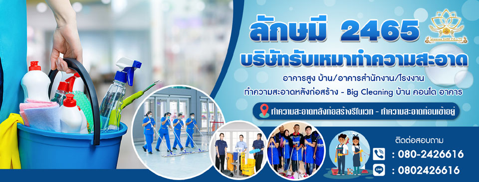 Bigcleaning บริการบิ๊กคลีนนิ่ง ทำความสะอาดโรงงาน