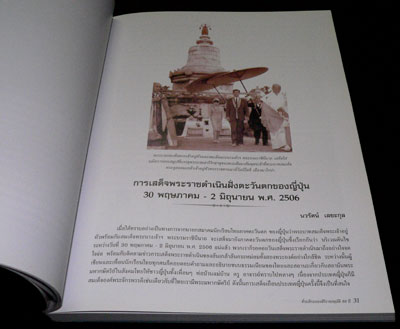 หนังสือที่ระลึกฉลองสิริราชสมบัติครบ 60 ปี ของพระบาทสมเด็จพระเจ้าอยู่หัว 012268 (1)