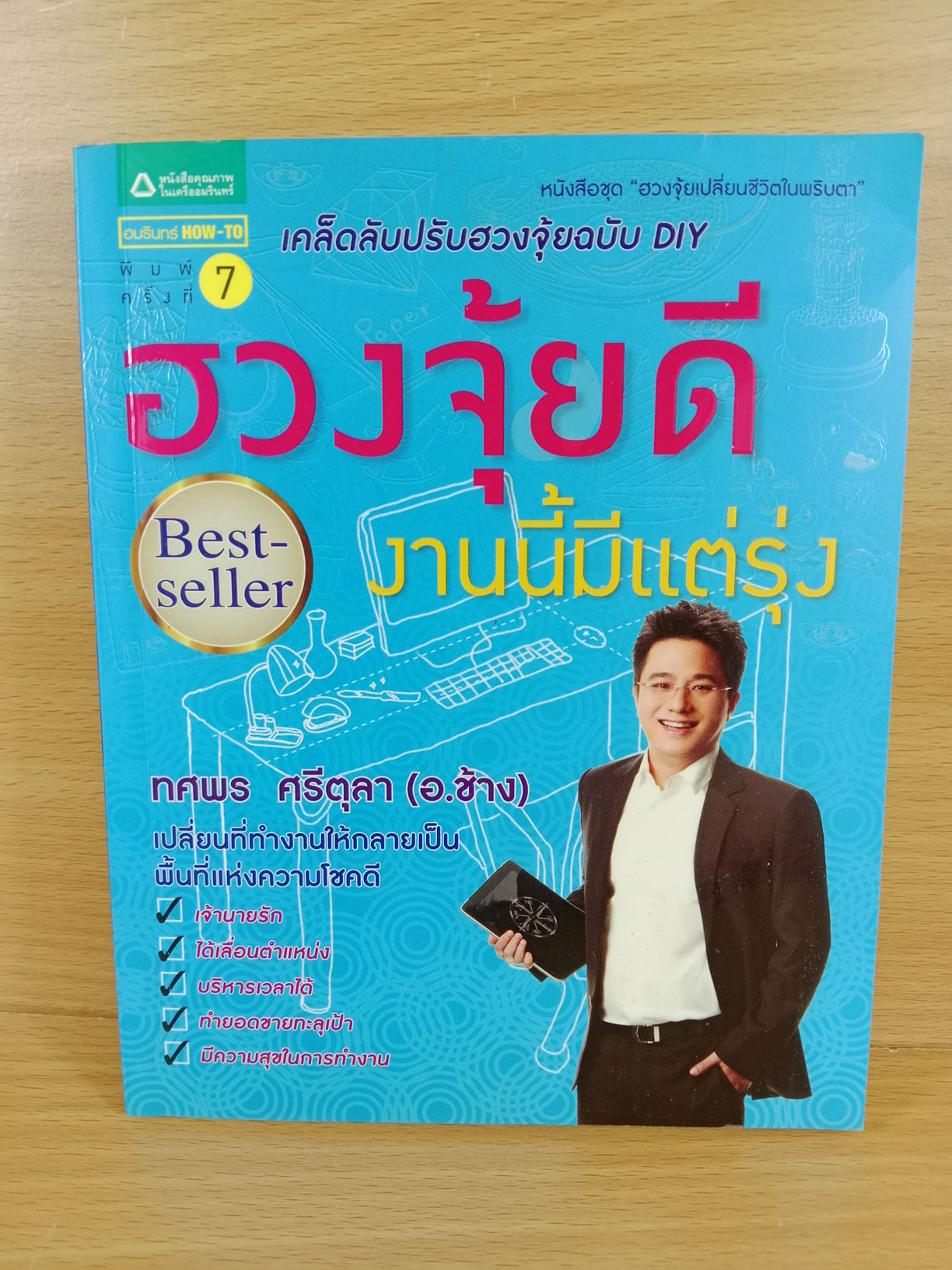 ฮวงจุ้ยดี งานนี้มีแต่รุ่ง เคล็ดลับปรับฮวงจุ้ยฉบับ DIY