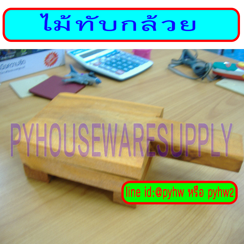 ไม้ทับกล้วย,พิมพ์กล้วยปิ้ง,ไม้ทำขนมกล้วยปิ้ง