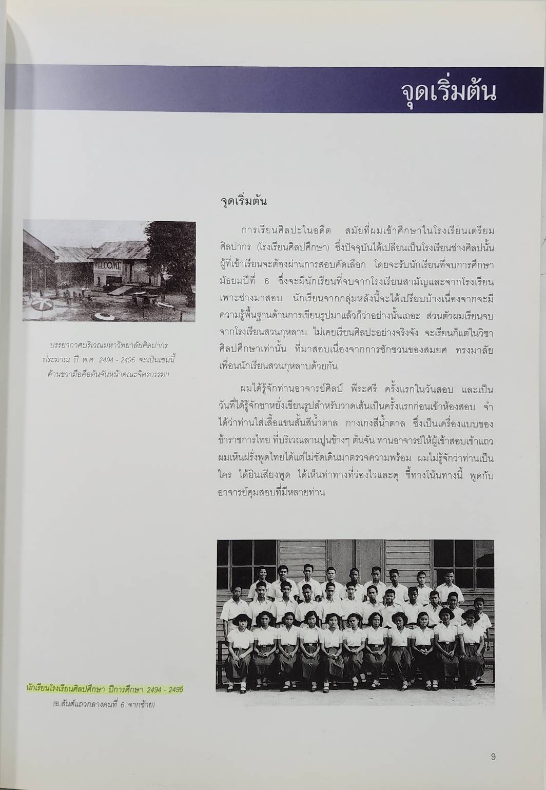 ชีวิตและผลงาน สันต์ สารากรบริรักษ์ 027510