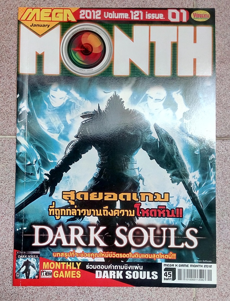 MEGA MONTH dark soul