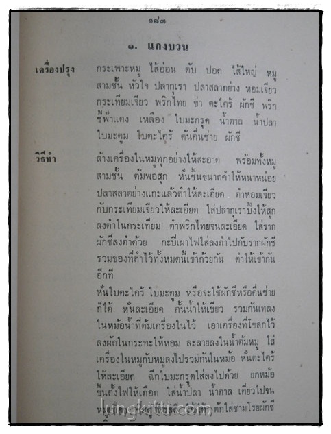 คำไว้อาลัยคุณ ตำรากับข้าว และมาตุบูชาจากประเทศต่างๆ 015675 (1)
