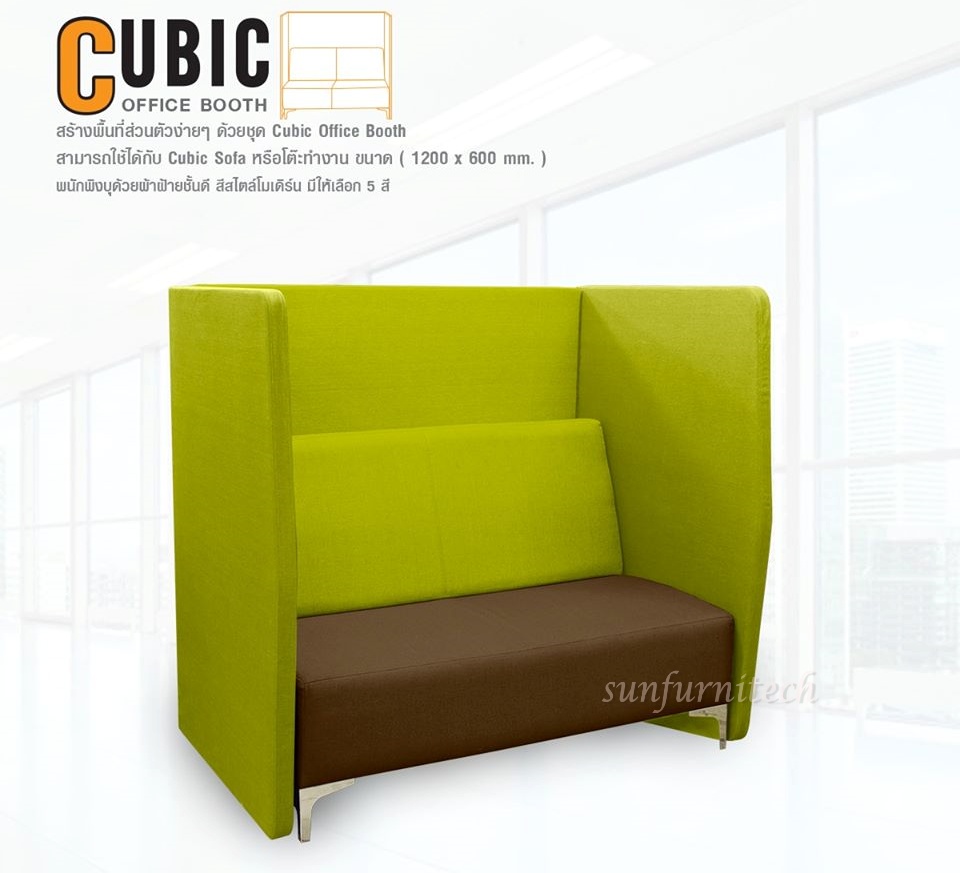 Office Booth พร้อมโซฟา, ออฟฟิศบู๊ทพร้อมโซฟา, โซฟารับแขก, โซฟาพักผ่อน, โซฟารับแขก 2 ที่นั่ง, โซฟา CUBIC Office Both Taiyo รุ่น PCS-1309
