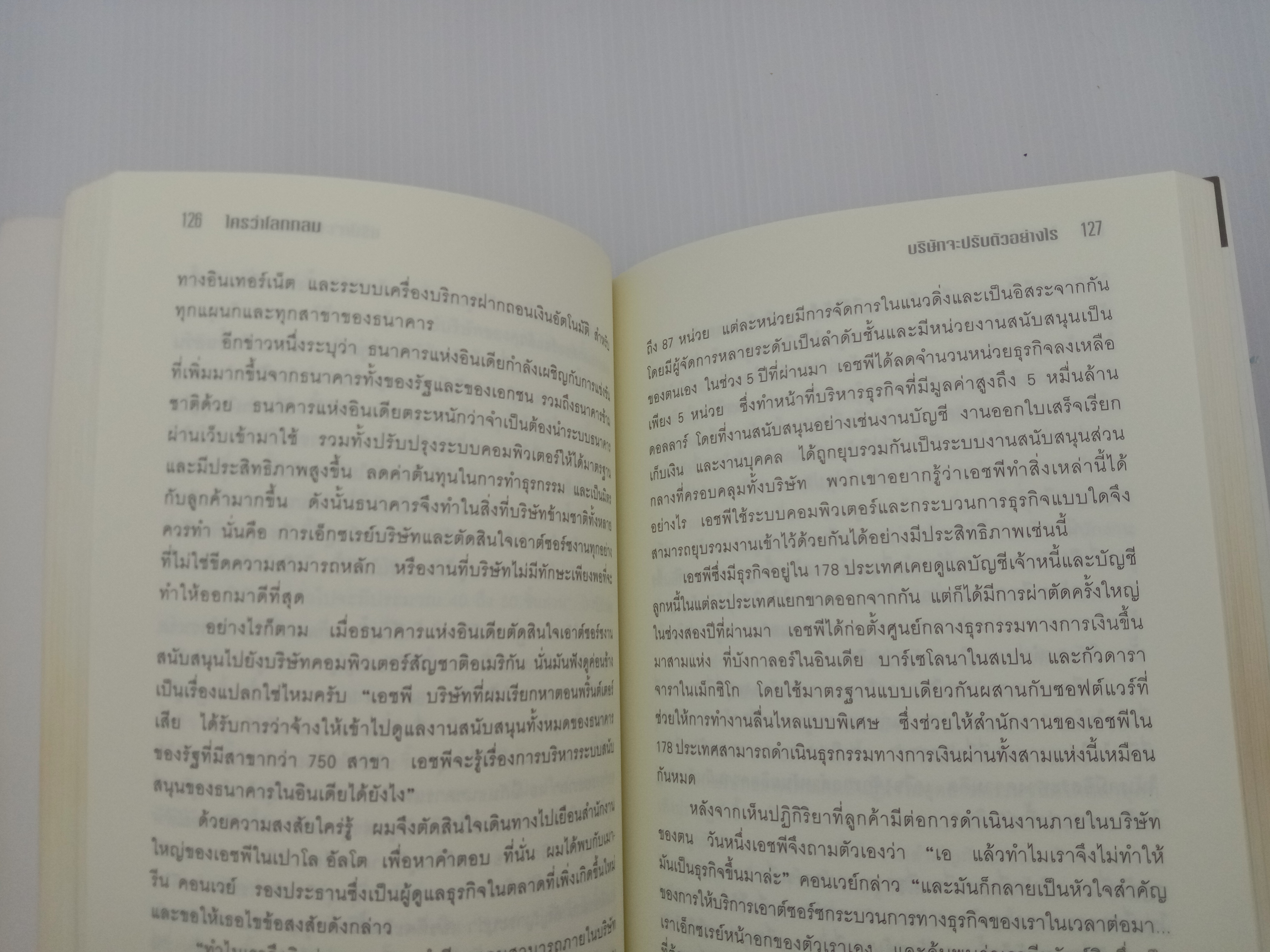 The World is Flat II : ใครว่าโลกกลม เล่ม 2