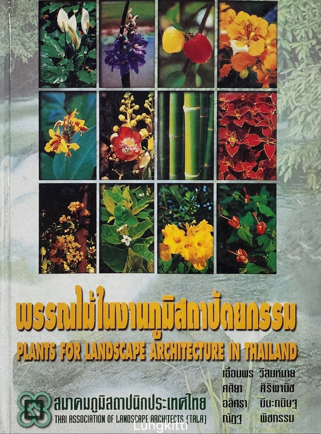 พรรณไม้ในงานภูมิสถาปัตยกรรม 027342