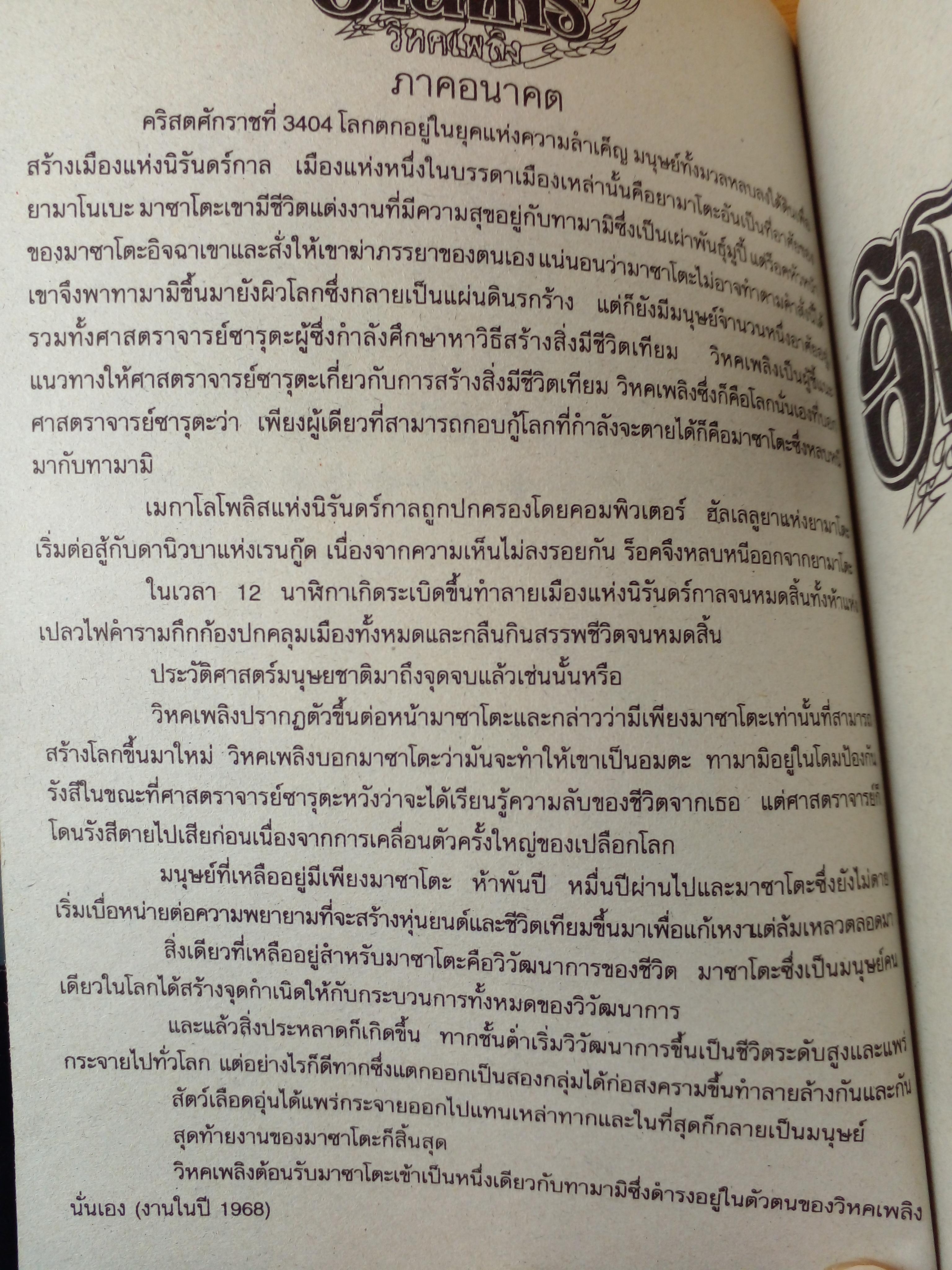 ฮิโนโทริ วิหคเพลิง เล่ม 3