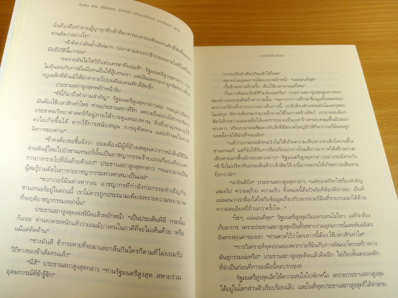 After Earth : A Perfect Beast ปฐมบทแห่งมหากาพย์ภาพยนตร์เรื่อง After Earth