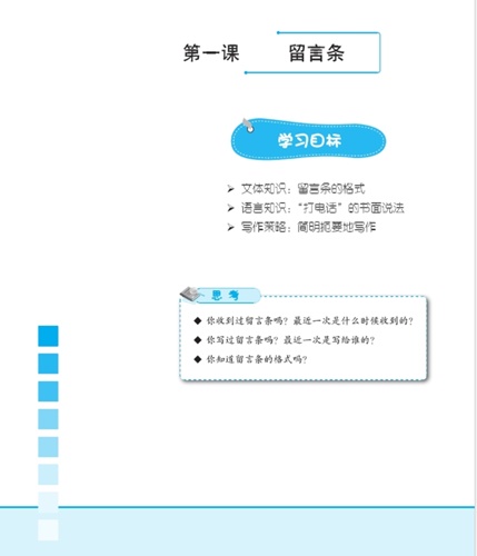 การเขียนภาษาจีนธุรกิจ 商务汉语写作教程