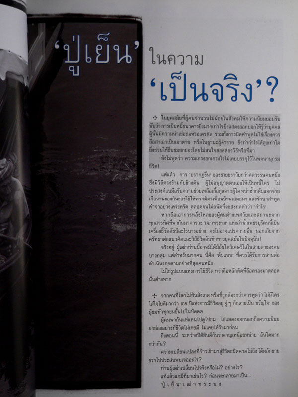 นิตยสาร ฅ.คน (ฉบับปฐมฤกษ์) ปีที่ 1 ฉบับที่ 1 พฤศจิกายน 2548 013442