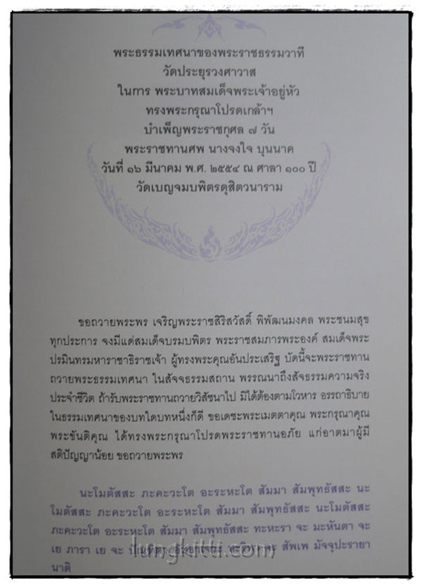จงใจอนุสรณ์ ตำราแม่ครัวหัวป่าก์ 015376