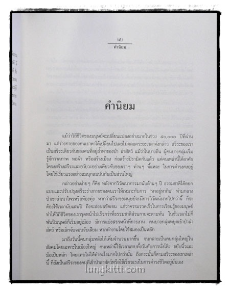 พลังแห่งชีวิต สาระสำคัญของการมีชีวิตที่สมบูรณ์ 016435