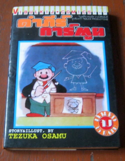 คัมภีร์การ์ตูน เล่มเดียวจบ