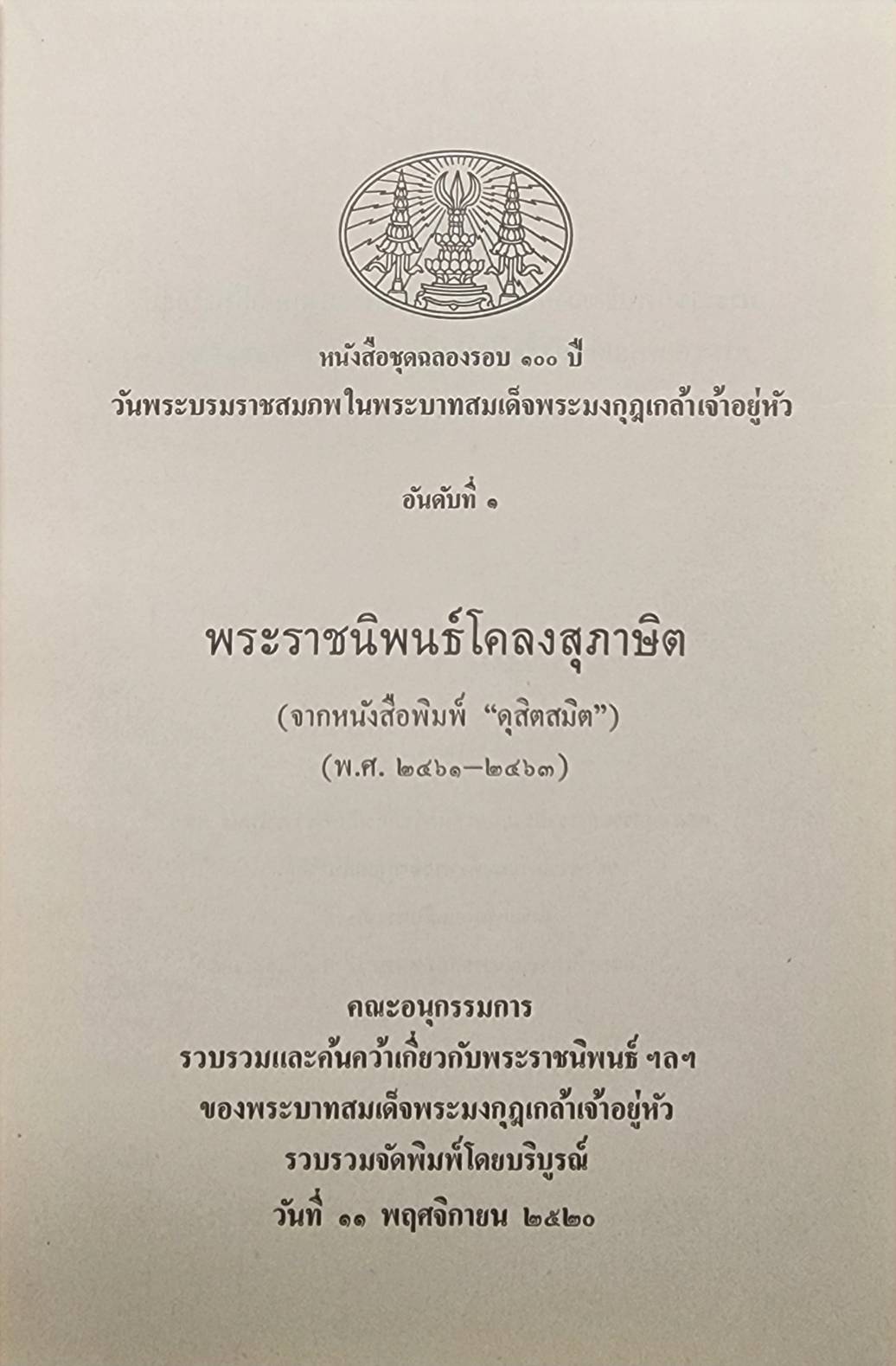 พระราชนิพนธ์โคลงสุภาษิต 027347