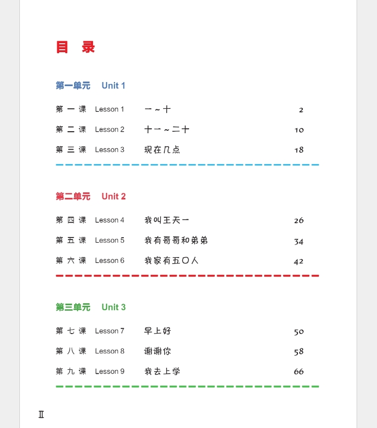 Easy Steps to Chinese for Kids 1 Workbook