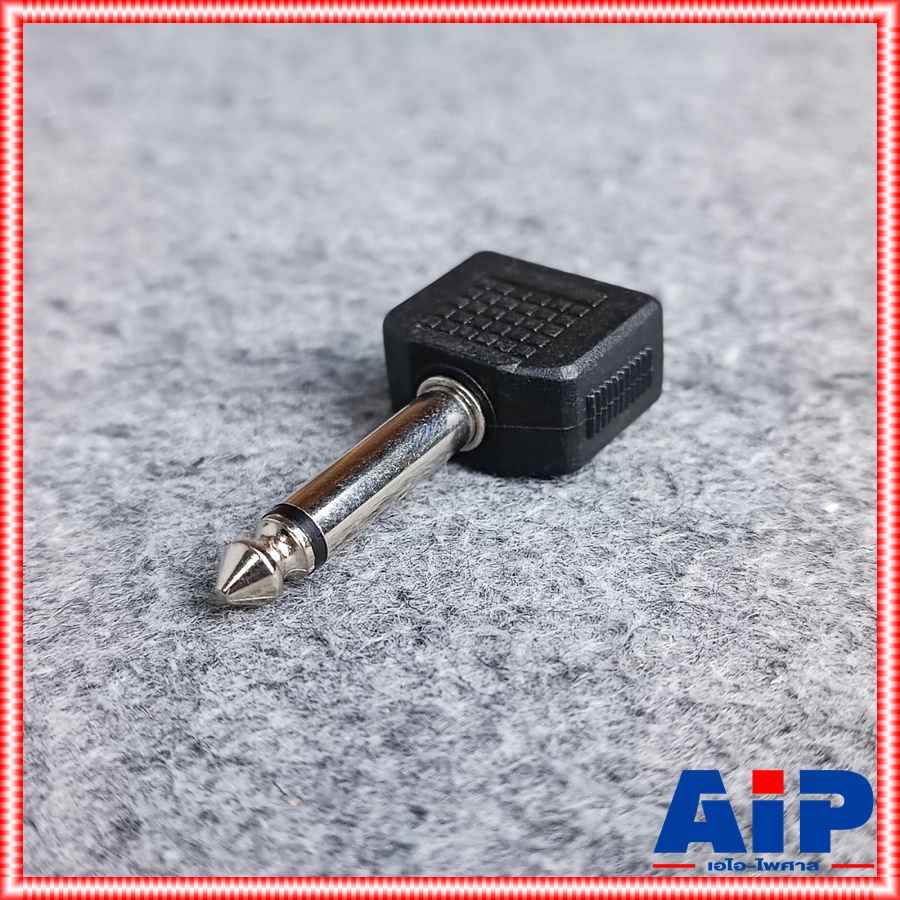 1อัน ปลั้กไมค์MONOท้ายTR-MONOx2 แจ็คทด ปลั๊กทด P.MIC MONO-TR-MONOx2 เอไอ-ไพศาล