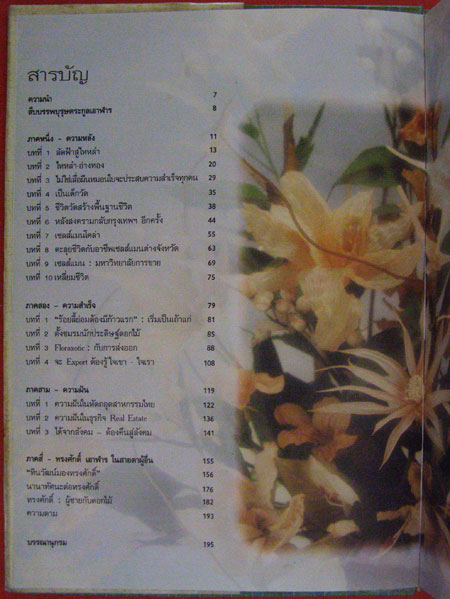 ไกลเกินฝัน ชีวิตที่พลิกผันของทรงศักดิ์ เอาฬาร 006709