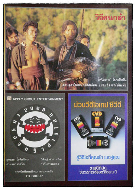 ภาพยตร์ไทย 2534 018586 (1)