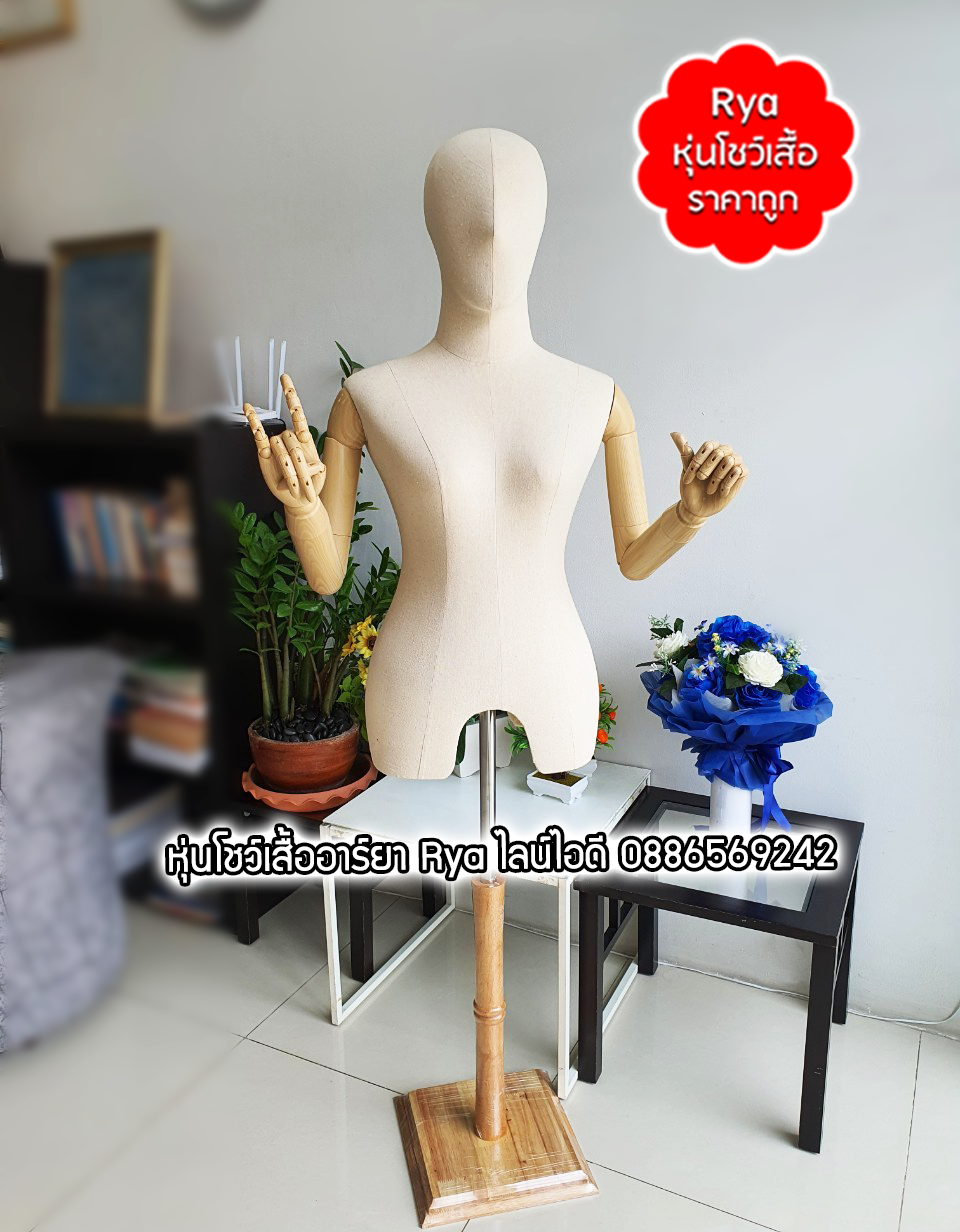 หุ่นผ้ามีหัวมีแขน อก 36 ผ้าดิบ