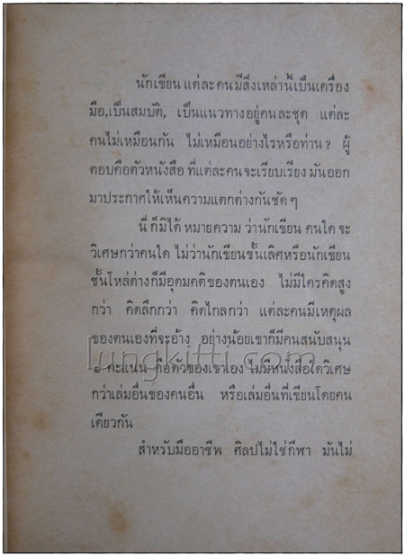 พลับพลามาลี / รัตนะ ยาวะประภาษ 014723 (1)