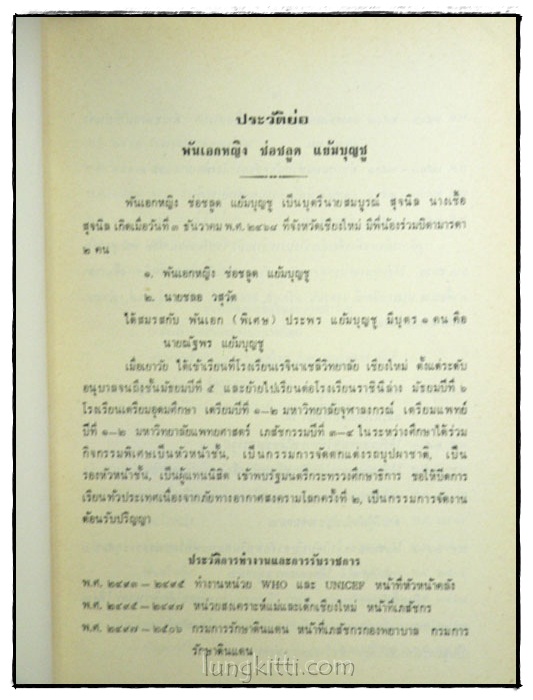 ช่อเชื้ออนุสรณ์ 024635