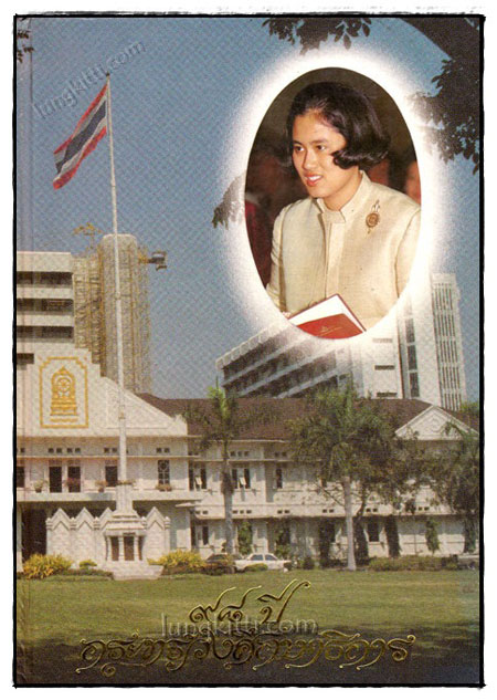 98 ปี กระทรวงศึกษาธิการ 020115