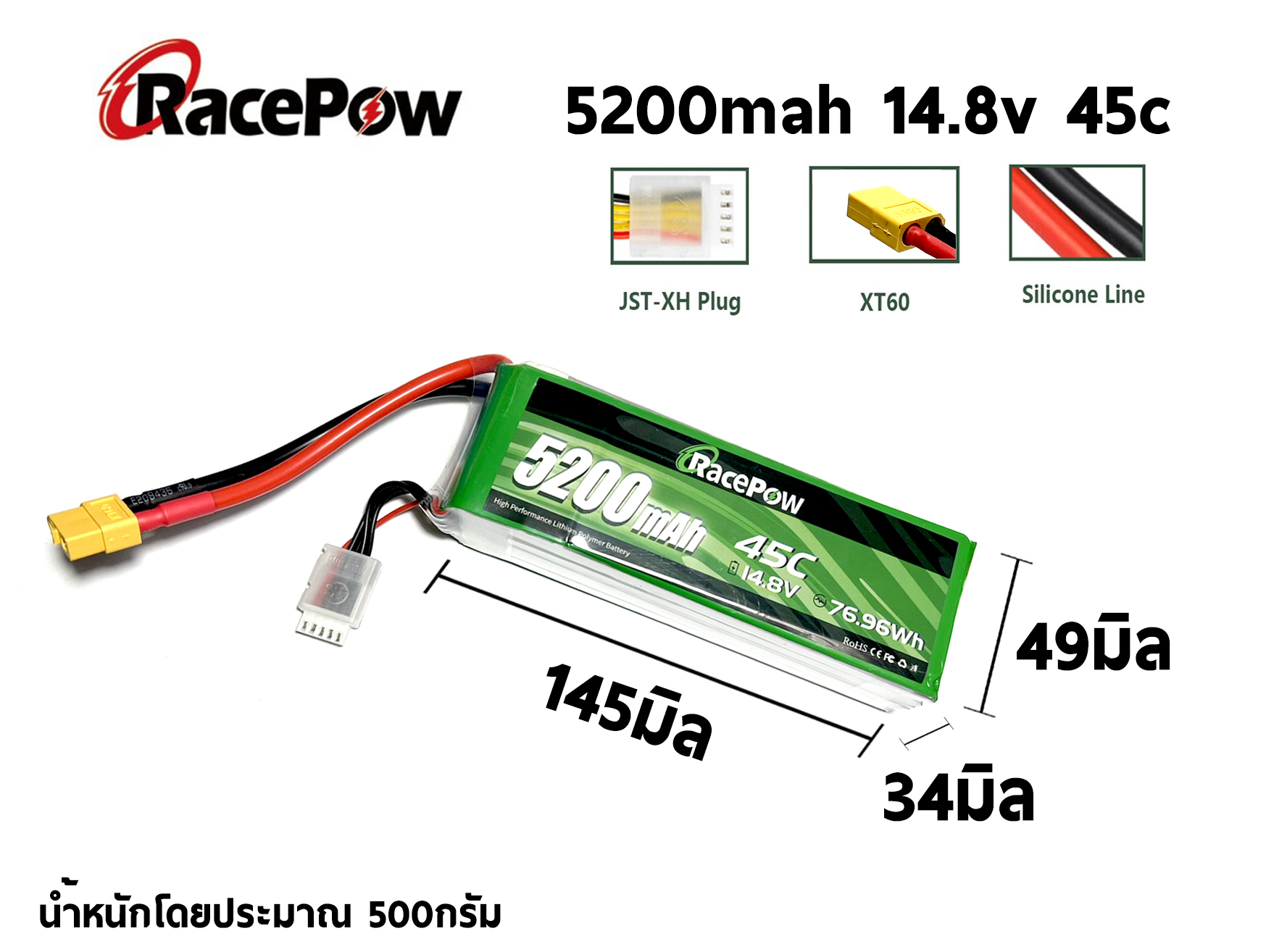 แบตเตอรี่ลิโพ RacePow 5200mah 14.8V 4เซล 45C