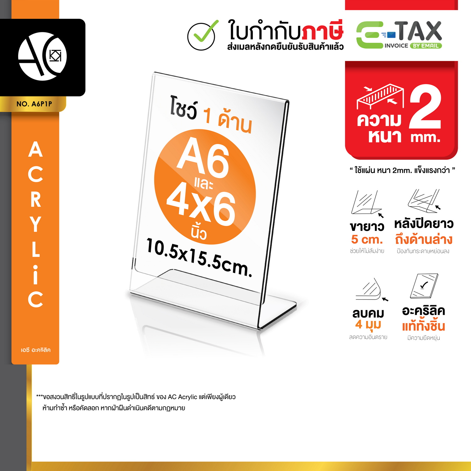 ป้ายตั้งโต๊ะ ป้ายอะคริลิค A6 / 4x6นิ้ว แนวตั้ง 10.5x15.5 cm อะคริลิค โชว์กระดาษ 1 ด้าน ทรง L Acrylic (A6P)