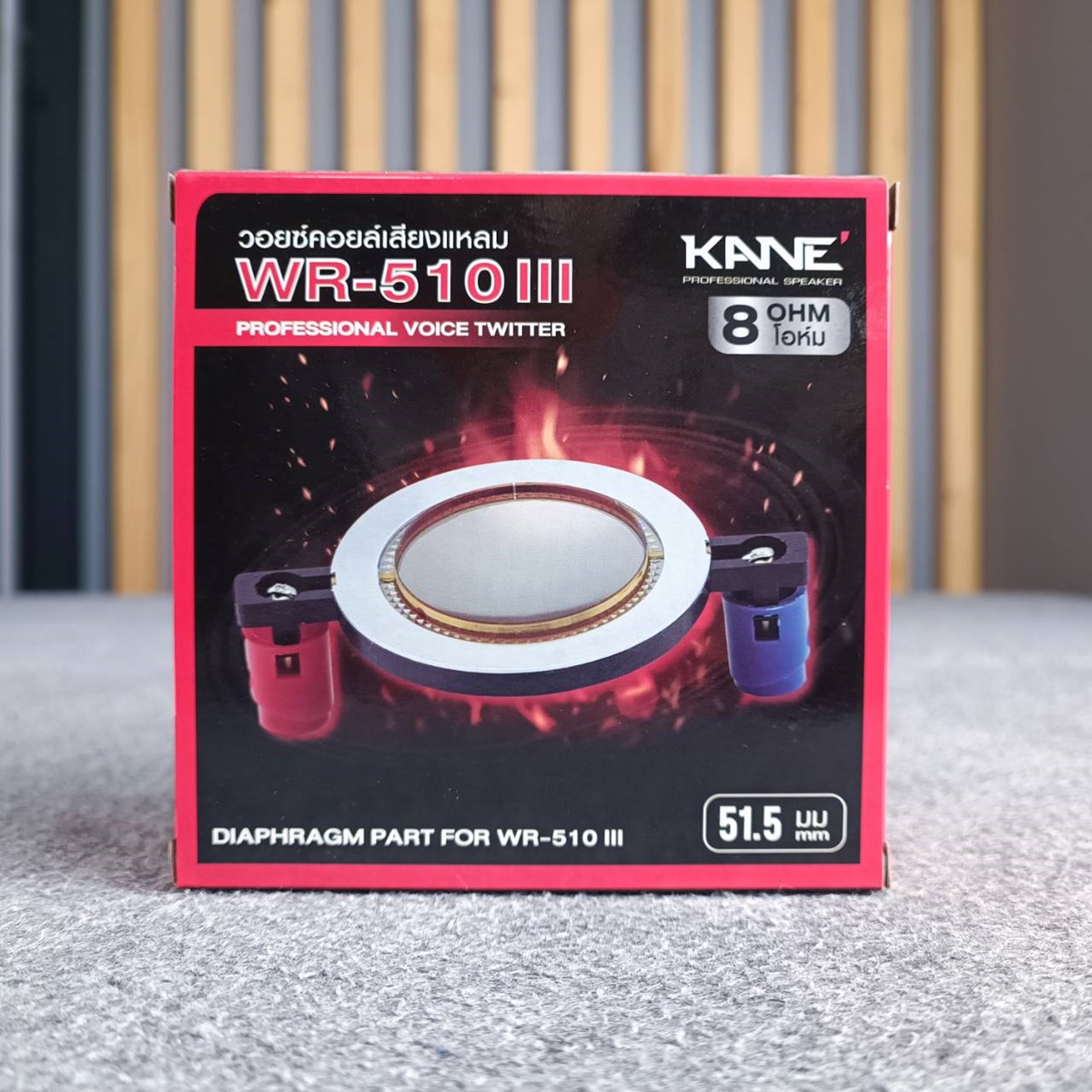 8 Ohms วอยซ์แหลม KANE WR-510 III VOICE วอยซ์ลำโพงแหลม WR510 III WR 510 III อะไหล่ลำโพงแหลม เอไอ-ไพศาล