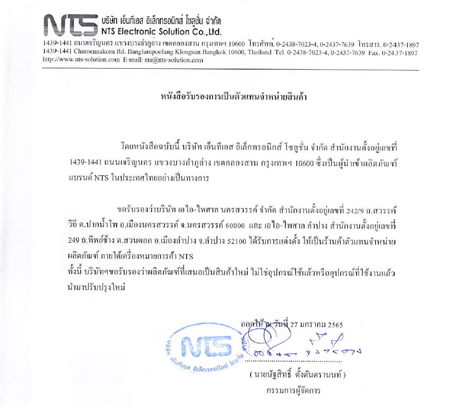NTS D-320 ไมค์สาย ด้ามพลาสติก ไดนามิกไมโครโฟน พร้อมสายยาว 4 เมตร ไมโครโฟนที่มีความไวเสียงสูง การตอบสนองความถี่ 55Hz-13KHz D 320 D320 เอไอ-ไพศาล