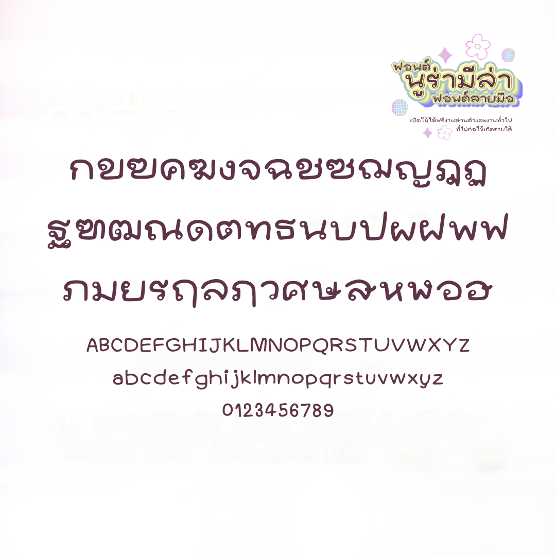 ฟอนต์นูร่ามีล่า