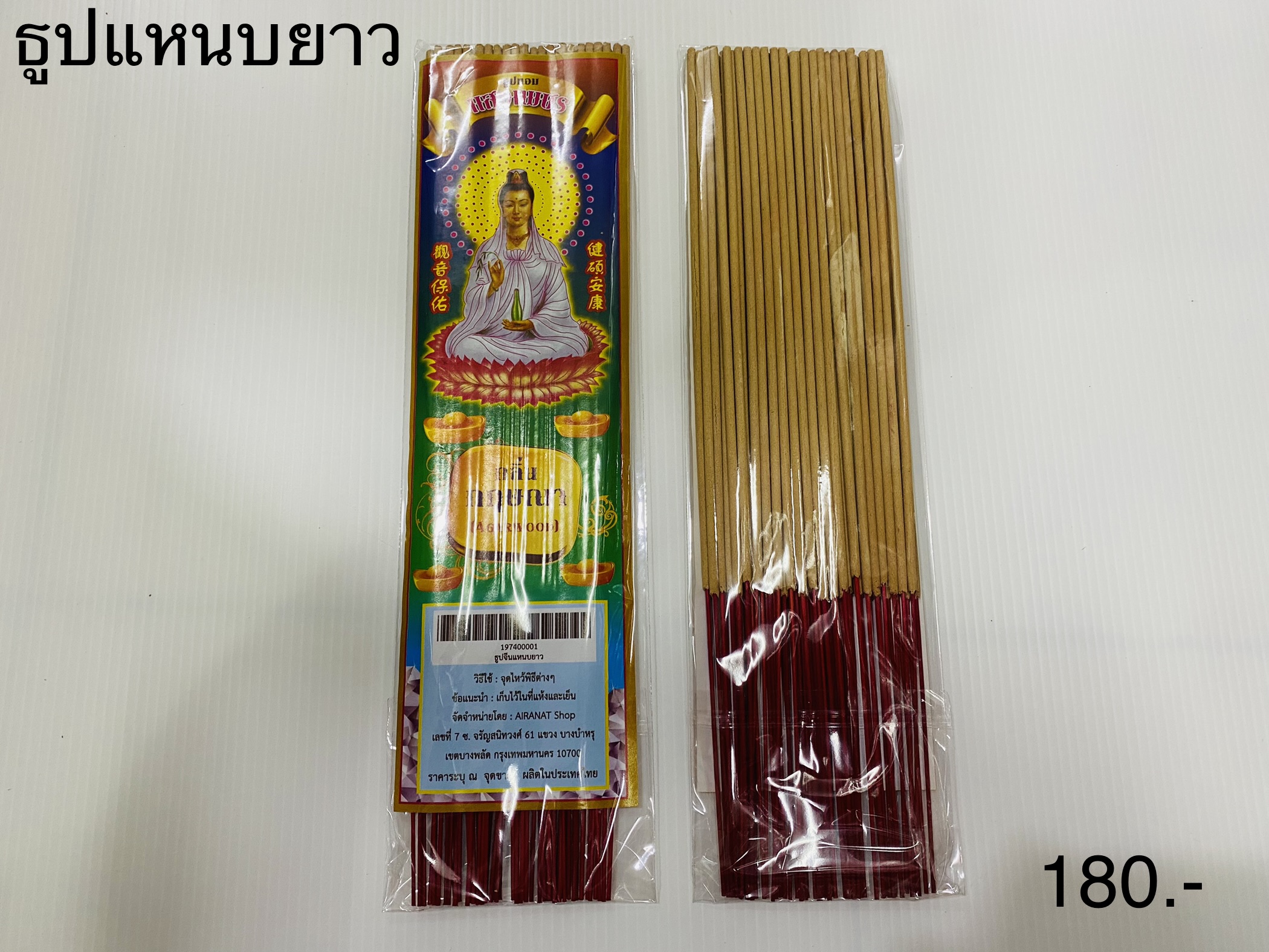 ธูปแหนบยาว (ราคาต่อโหล)