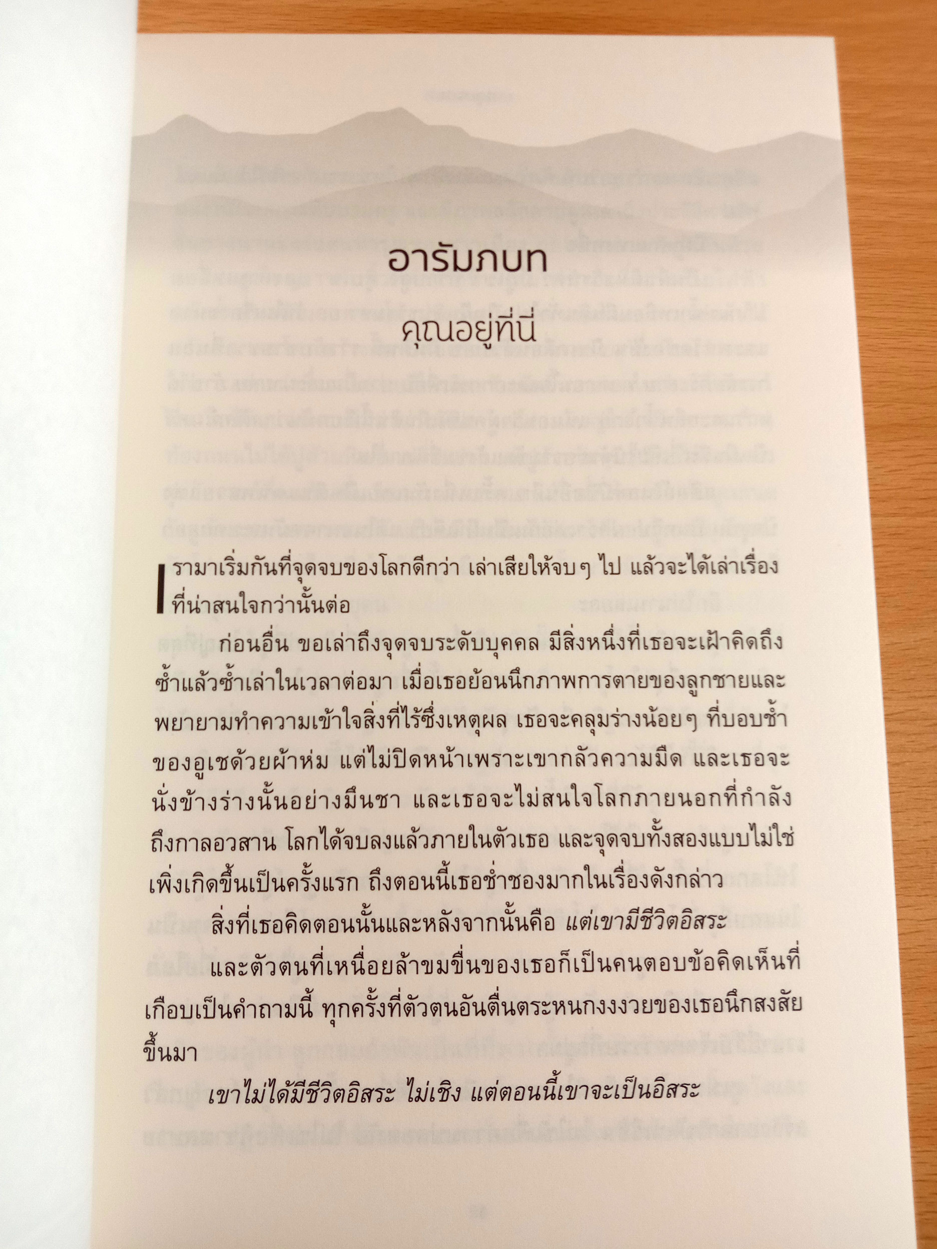 The Broken Earth I : The Fifth Season กาลวิบัติ I : ฤดูมรณะ