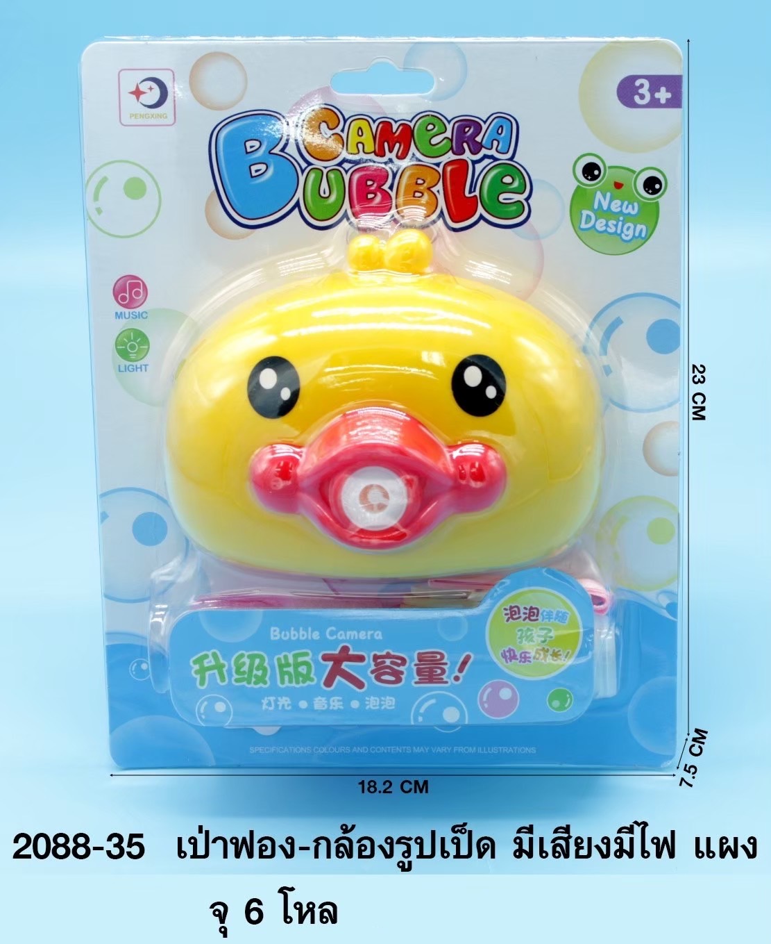 2088-35 ของเล่นเด็กเครื่องเป่าฟอง กล้องเป่าฟองใส่ถ่าน กล้องเป็ดเป่าฟอง ปลีกชิ้นละ