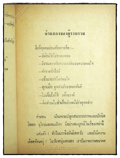 วิธีสวดมหาพุทธมนตร์ 023268