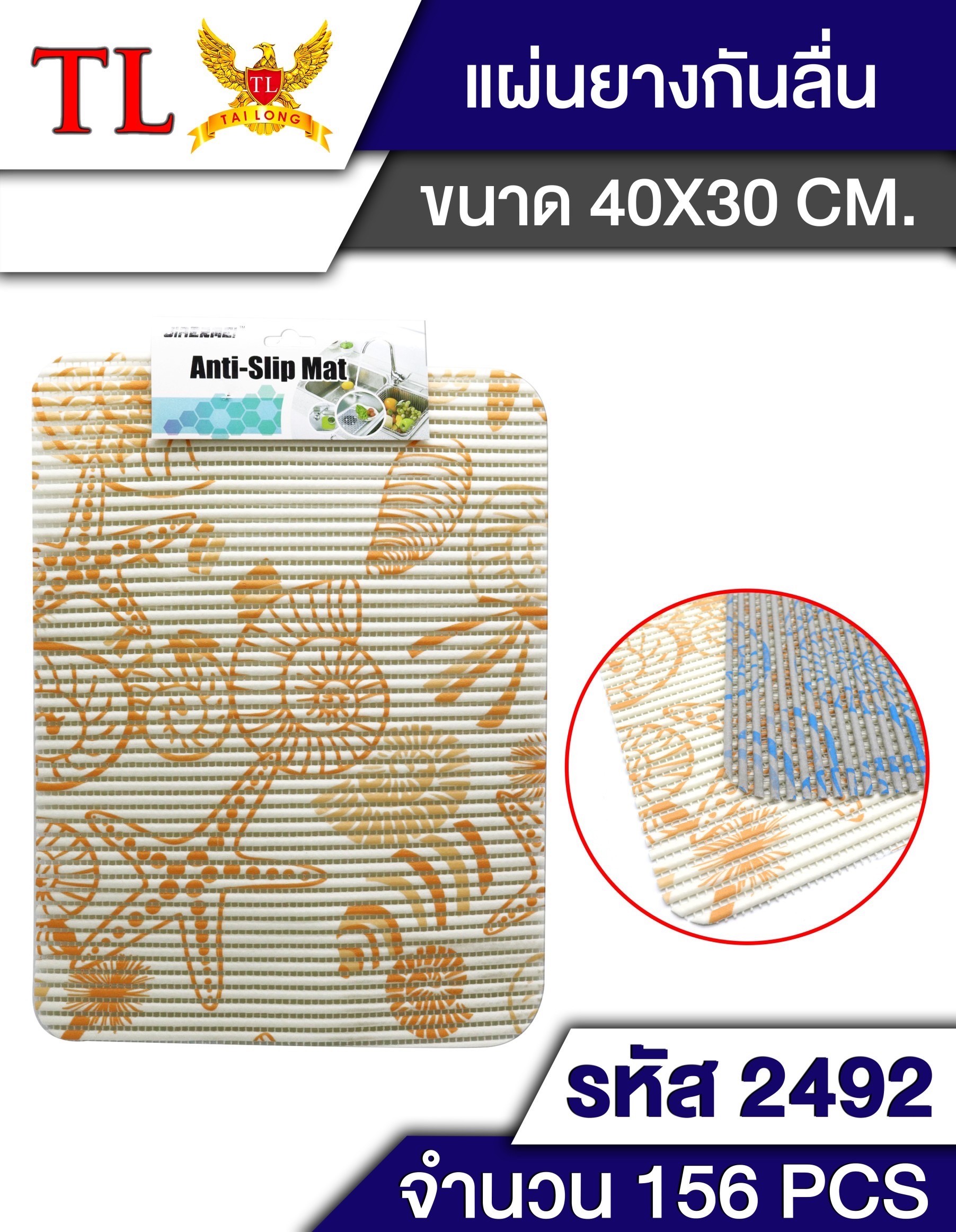 แผ่นกันลื่น 40*30cm.2492 (ราคาต่อโหล)