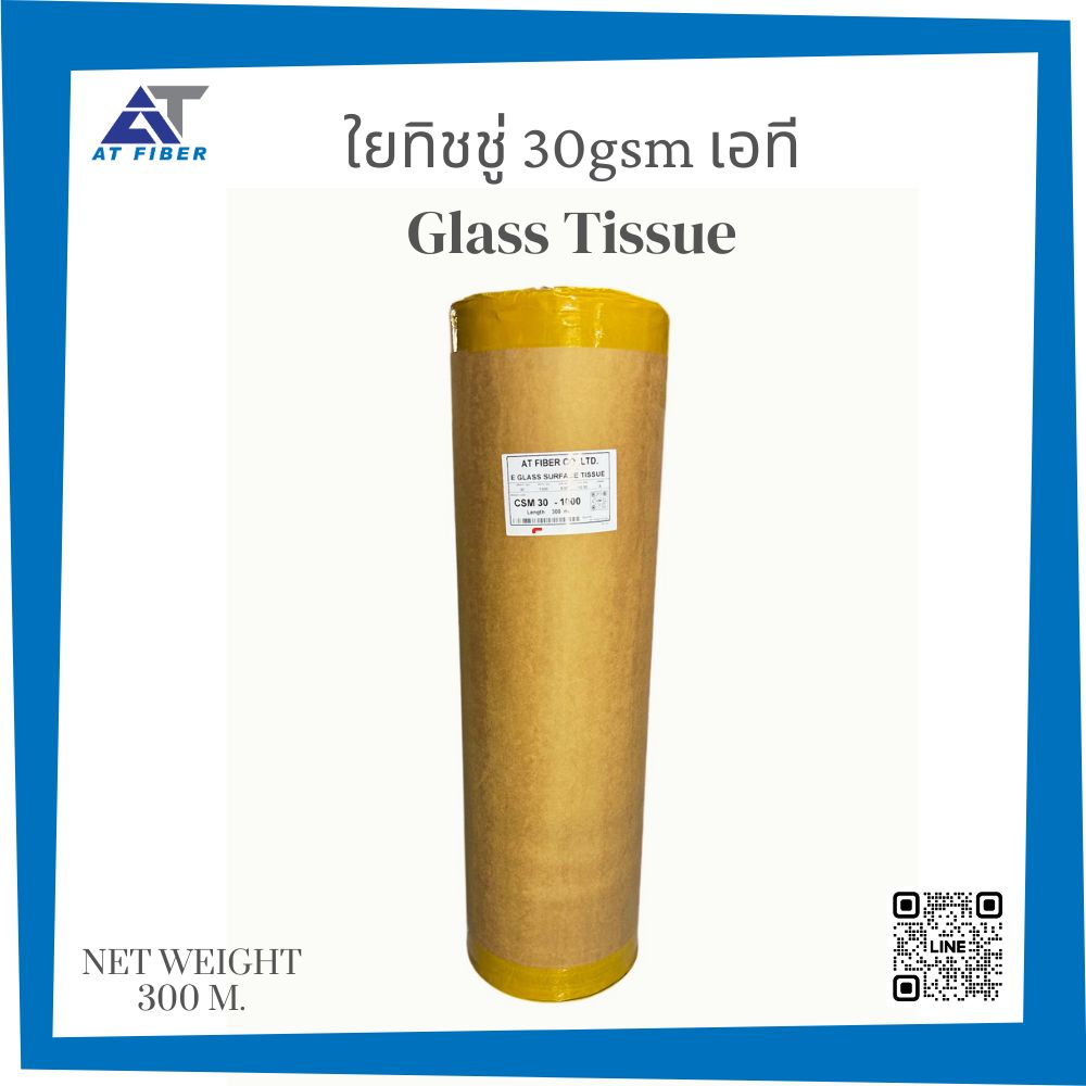 ใยทิชชู่ AT #30 ( Fiberglass Surface Tissue Mat )