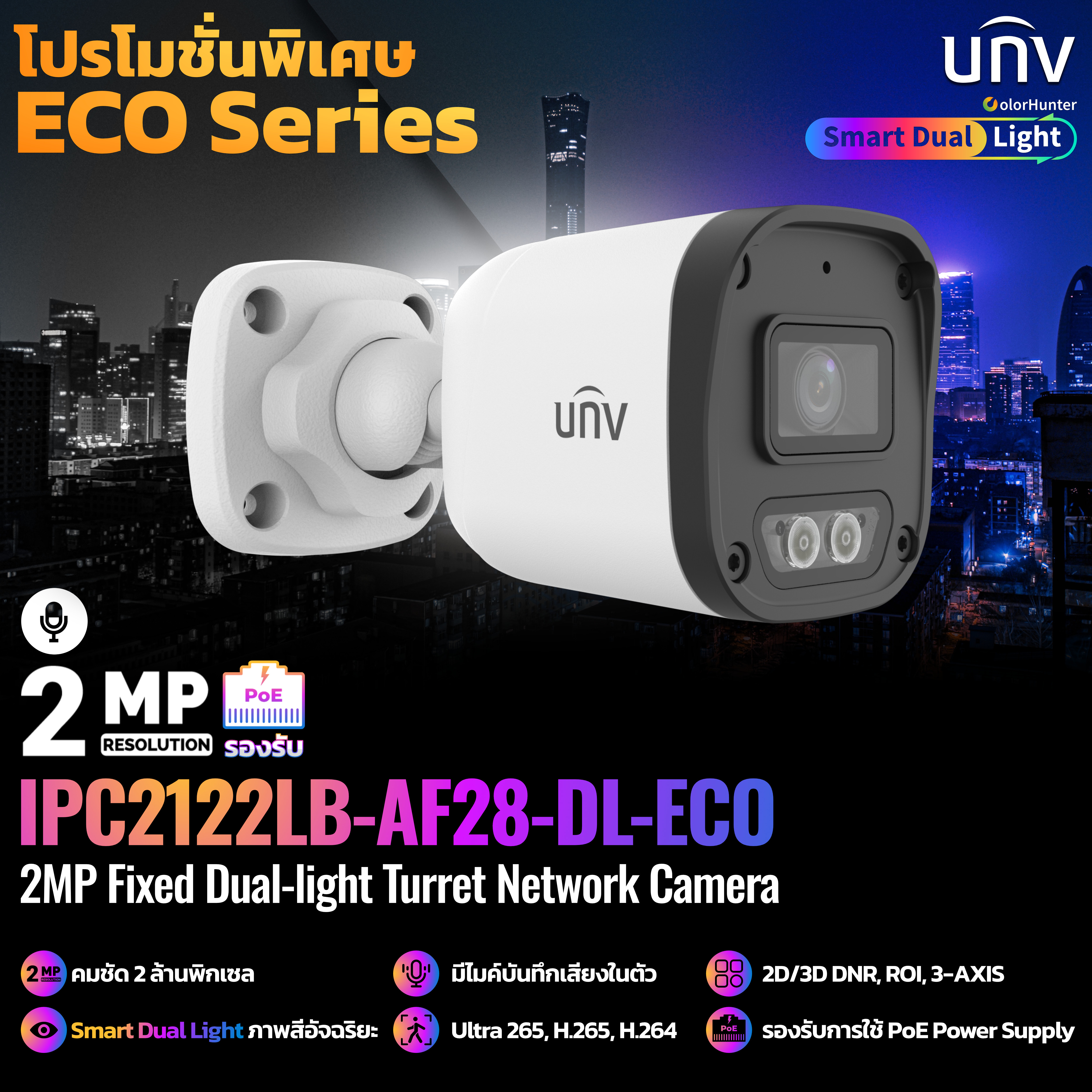 Uniview กล้องวงจรปิด CCTV IP รุ่น IPC2122LB-AF28-DL-ECO 2MP