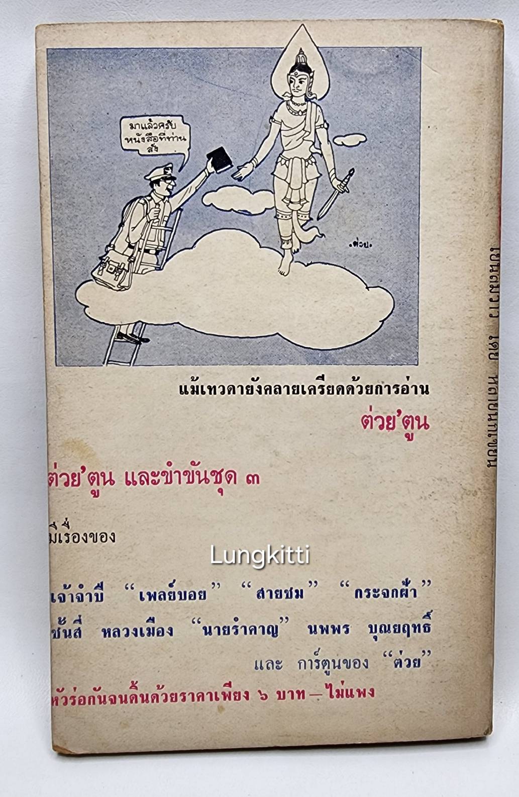 เย็นลมว่าว 027385