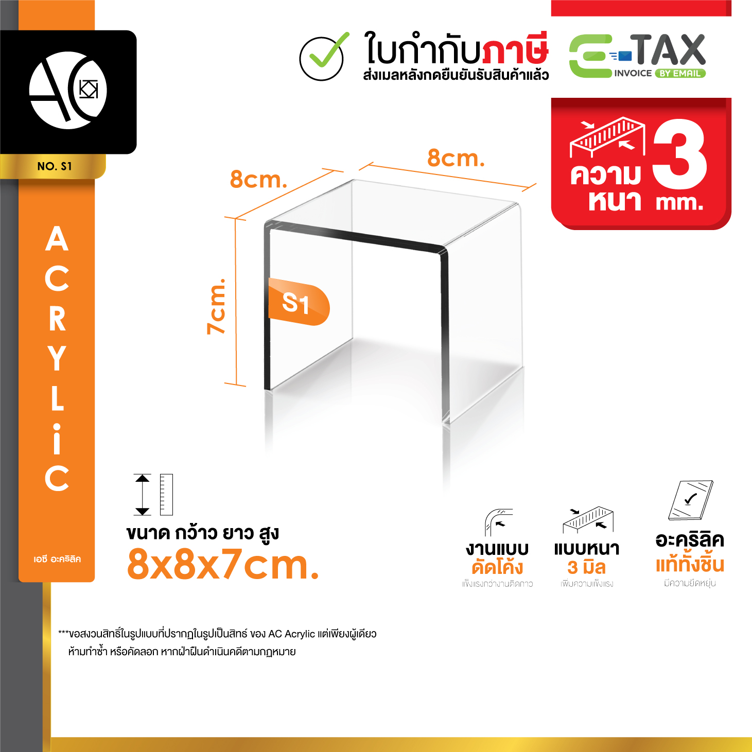 ชั้นวางโมเดล ชั้นอะคริลิค ชั้นวางของ ทรง U ขนาด ก8xย8xส7cm. หนา 3 มิล (S1)