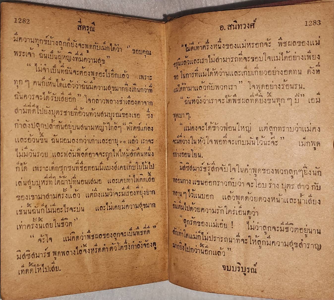 สี่ดรุณี / อ. สนิทวงศ์ SKU-09968 2