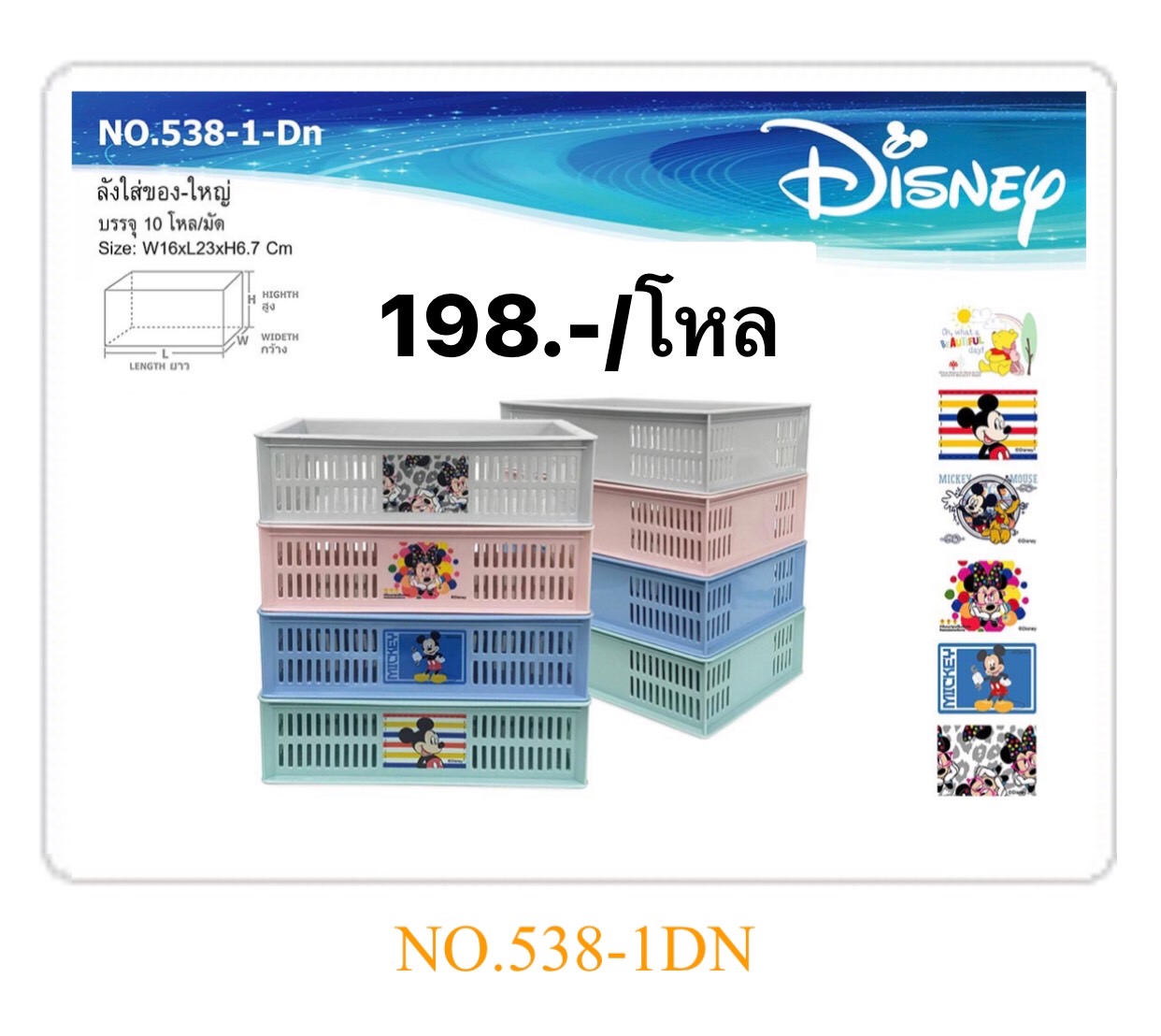 ลังใส่ของใหญ่คละ4สี 538-1-7 DN (ราคาต่อโหล)