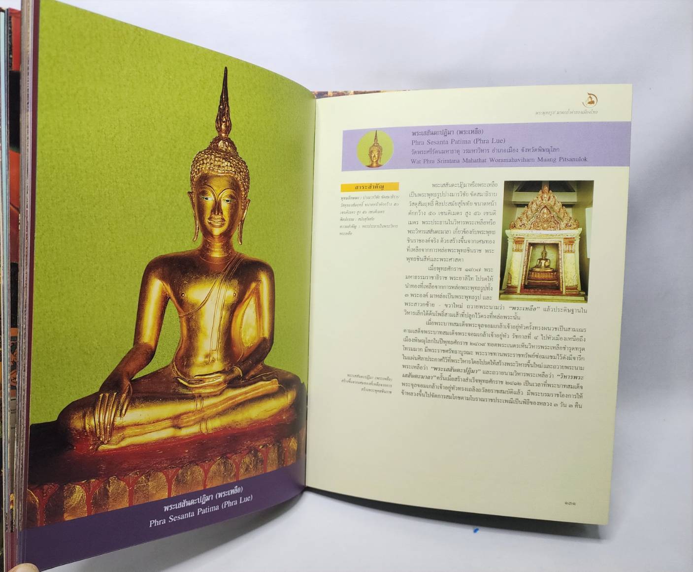 พระพุทธรูป มรดกล้ำค่าของเมืองไทย 2 เล่ม 027215