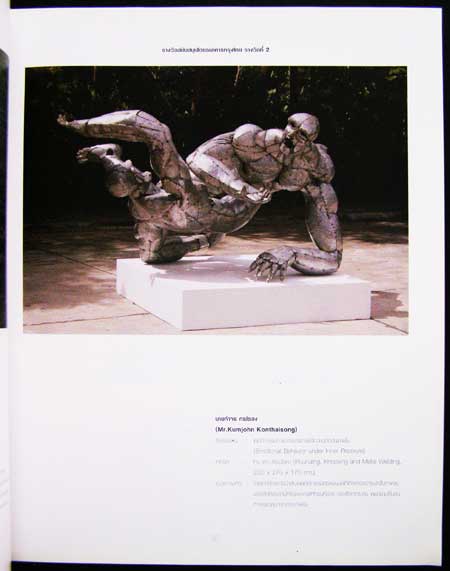 งานศิลป์แผ่นดินสยาม 001941 (1)